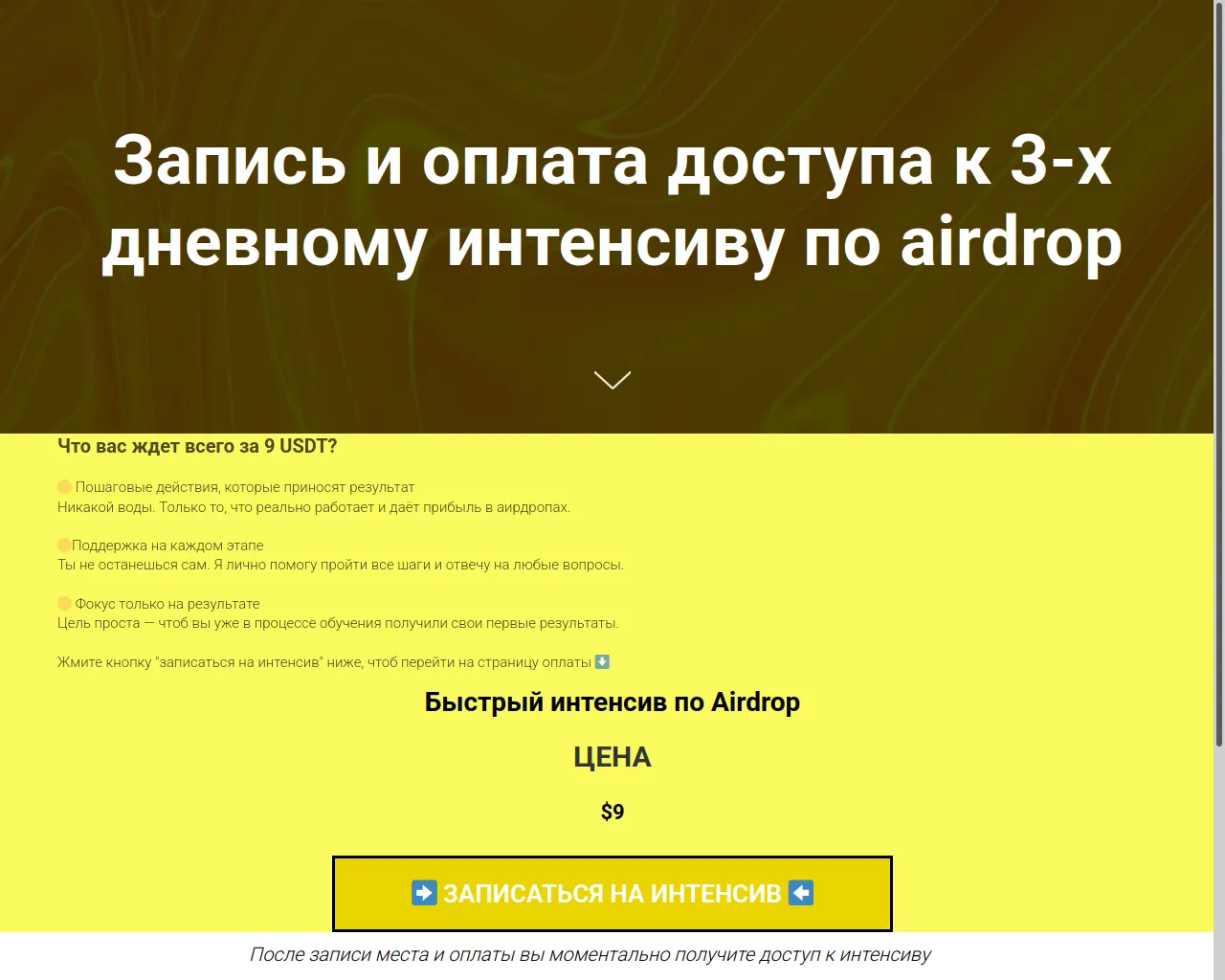 Screenshot of intensiv-po-airdrop.su
