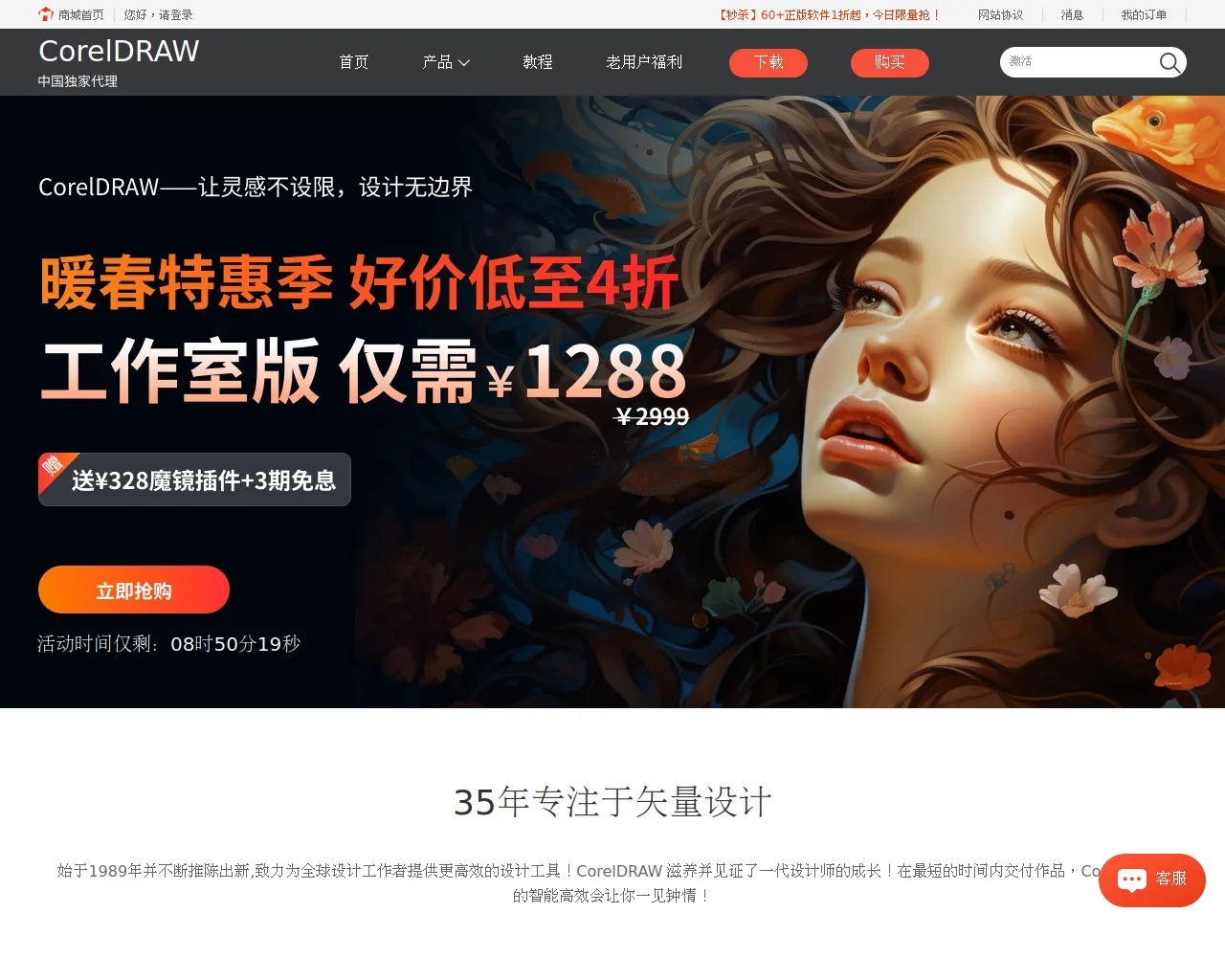 Screenshot of coreldrawchina.com