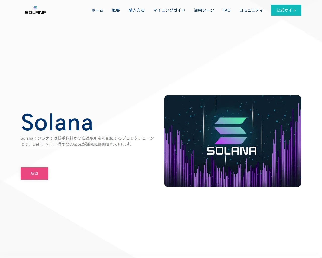 Screenshot of japan-solana.com