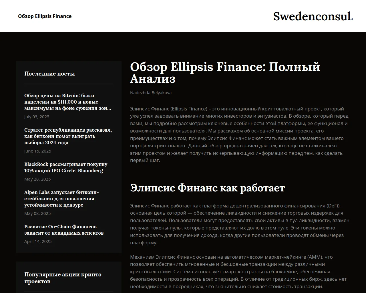 Screenshot of swedenconsul.ru