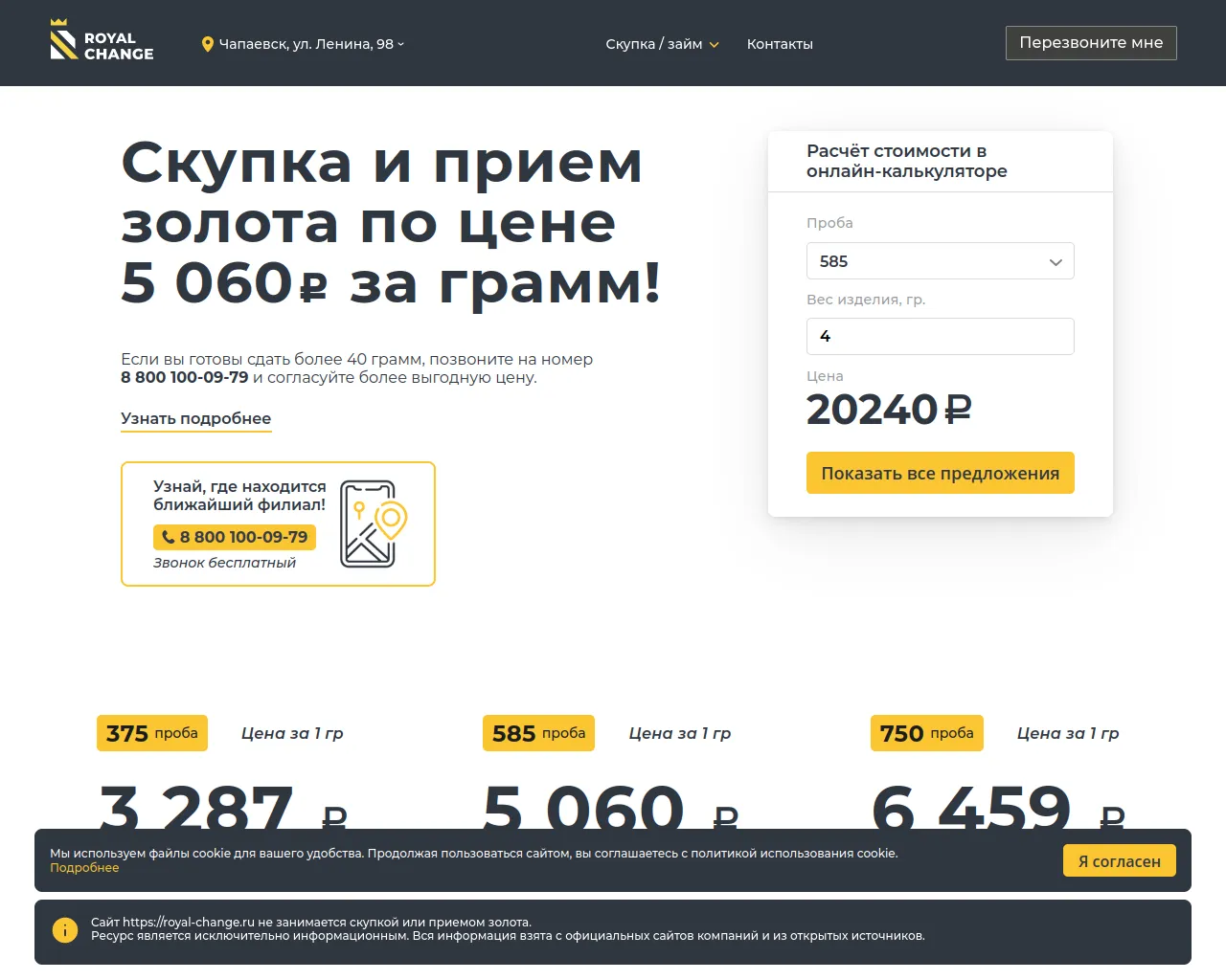 Screenshot of chp.royal-change.ru