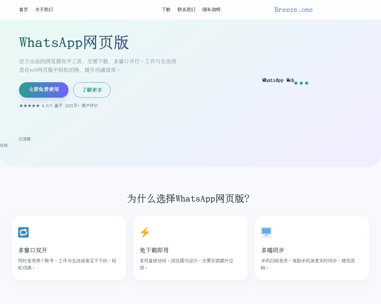 Screenshot of breeze.one-whatapp.com.cn