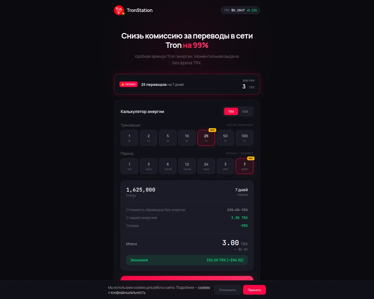 Screenshot of tronstation.app