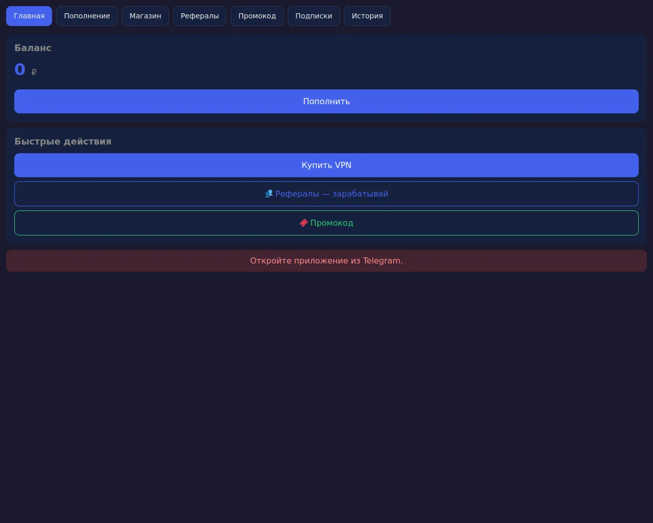 Screenshot of miniapp.glevpn.ru