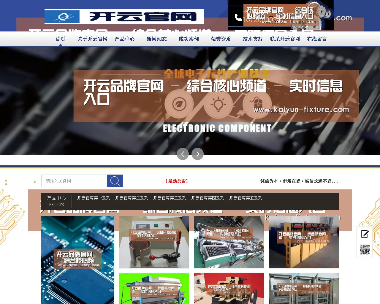Screenshot of kaiyun-fixture.com