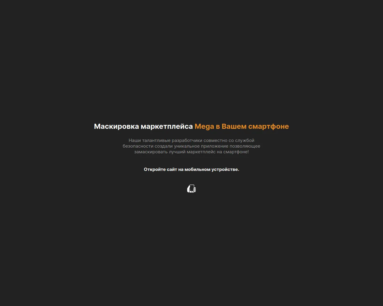 Screenshot of hidemega.com