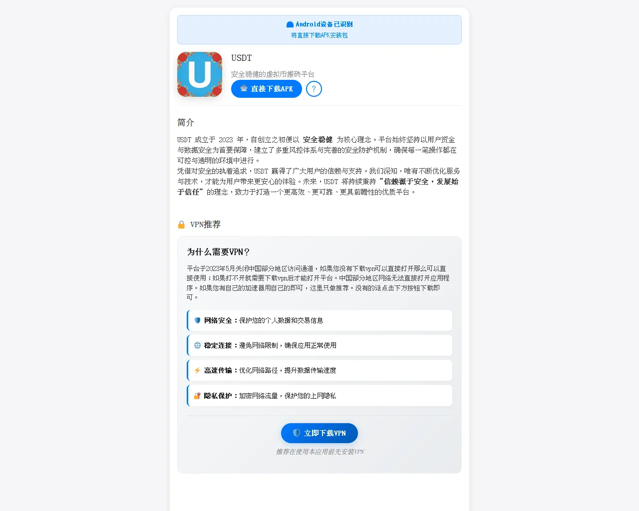 Screenshot of usdtroyuu.com