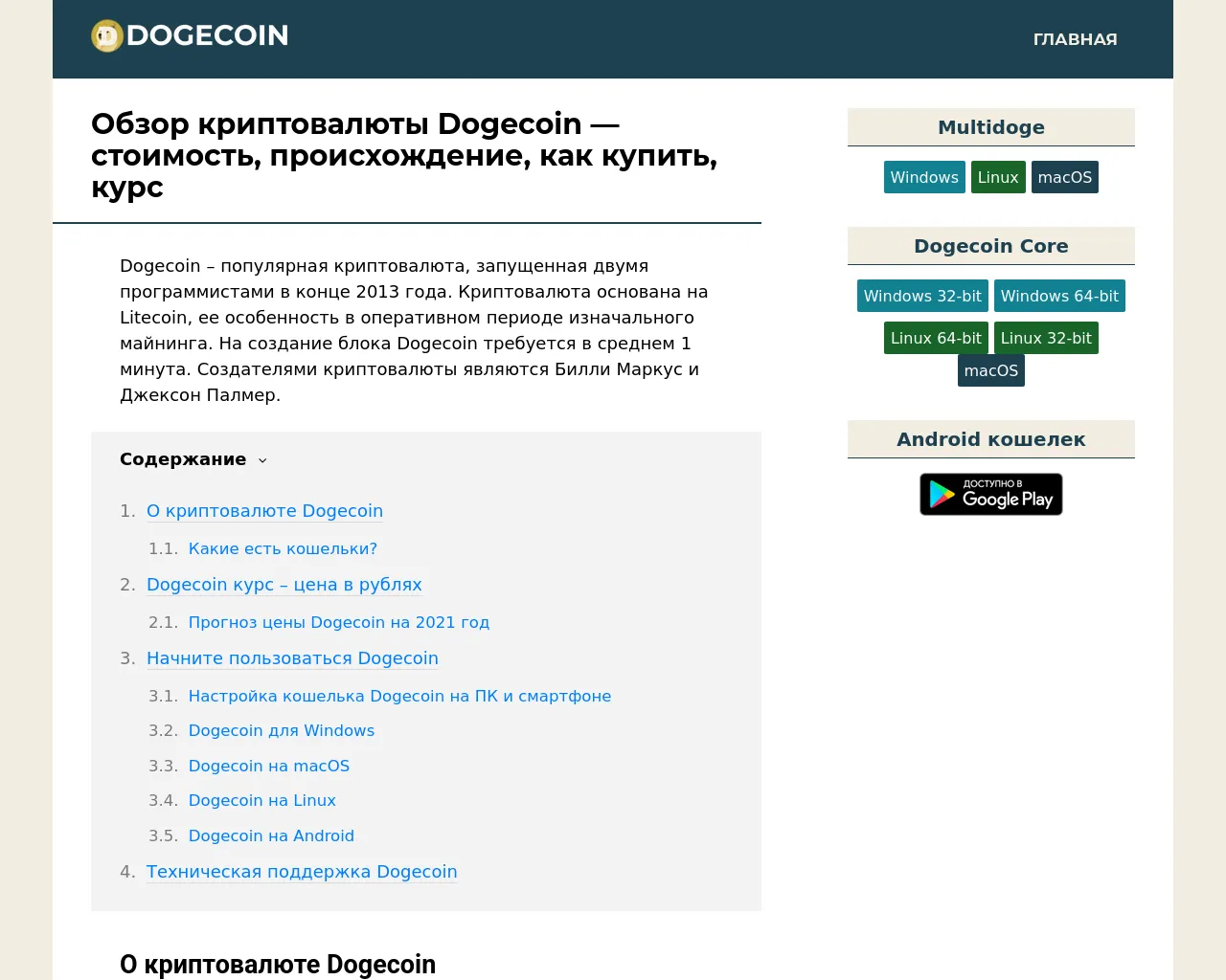 Screenshot of dogecoin-crypto.ru