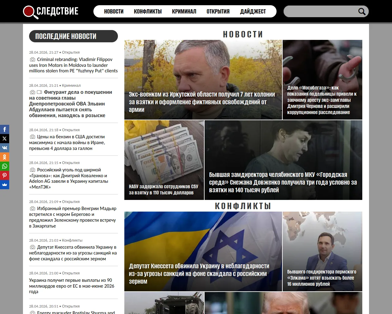 Screenshot of sledst.net