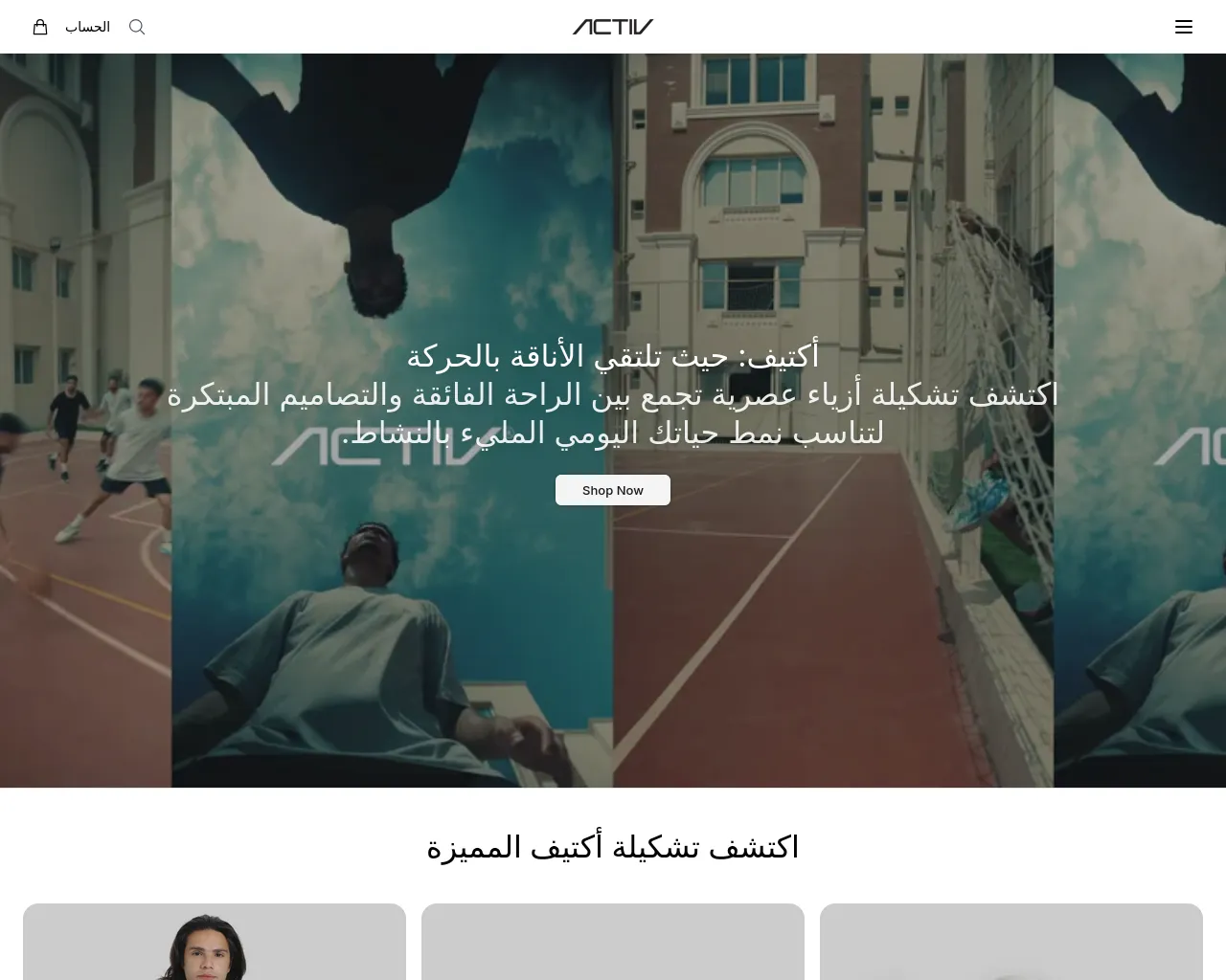 Screenshot of activboutique.shop
