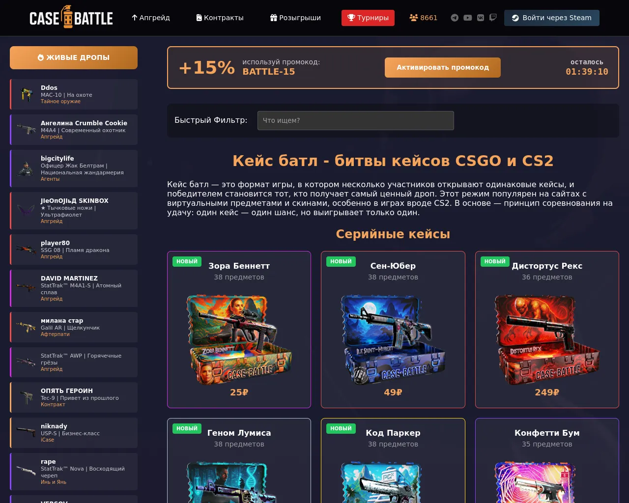 Screenshot of case-battle.kz