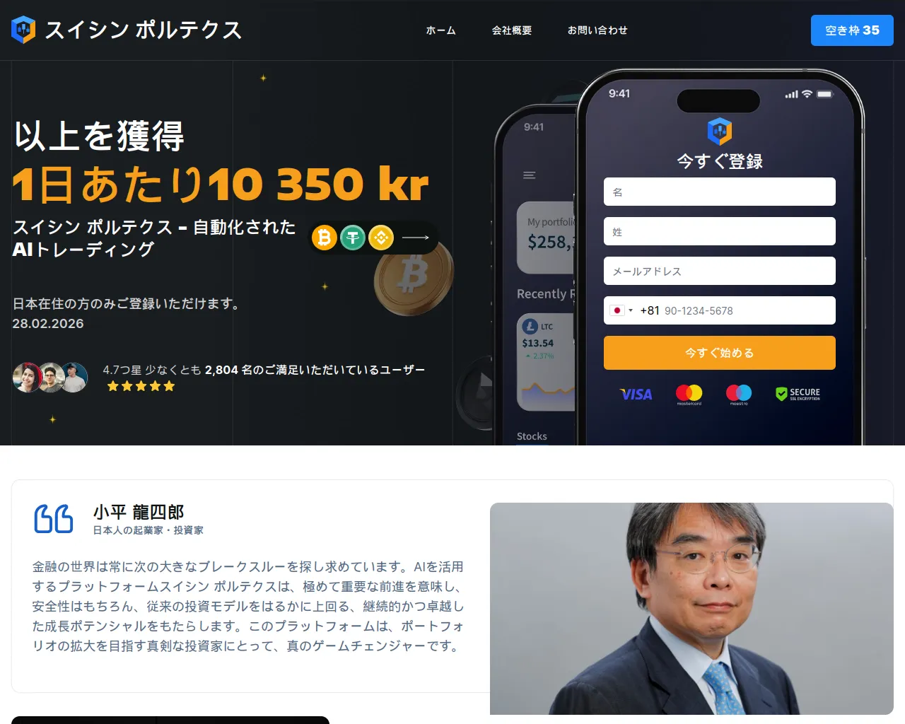 Screenshot of suishin-portex.com