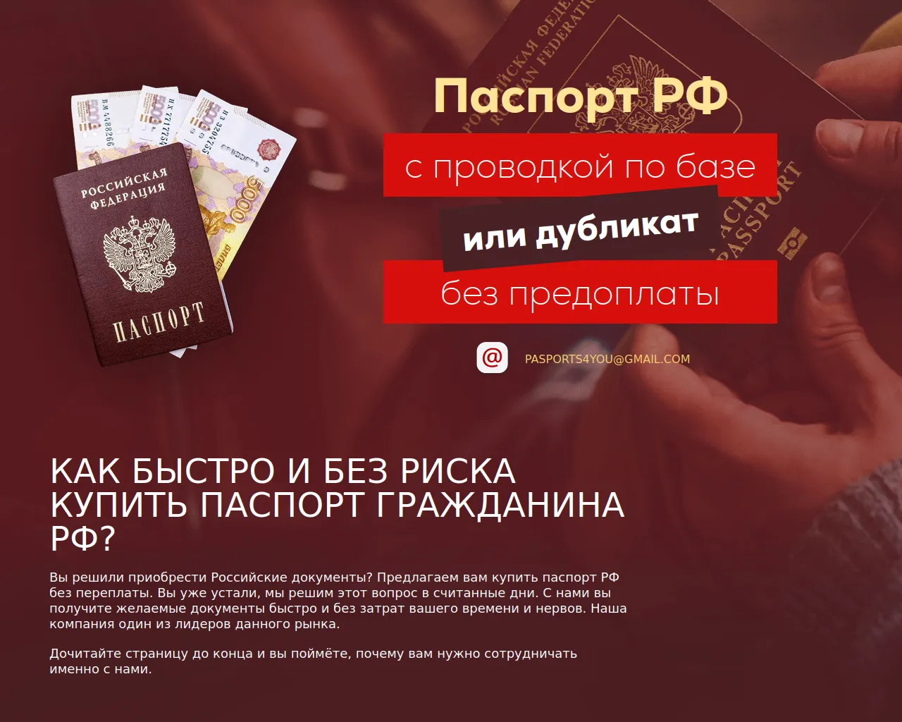 Screenshot of kupit-passporta.com