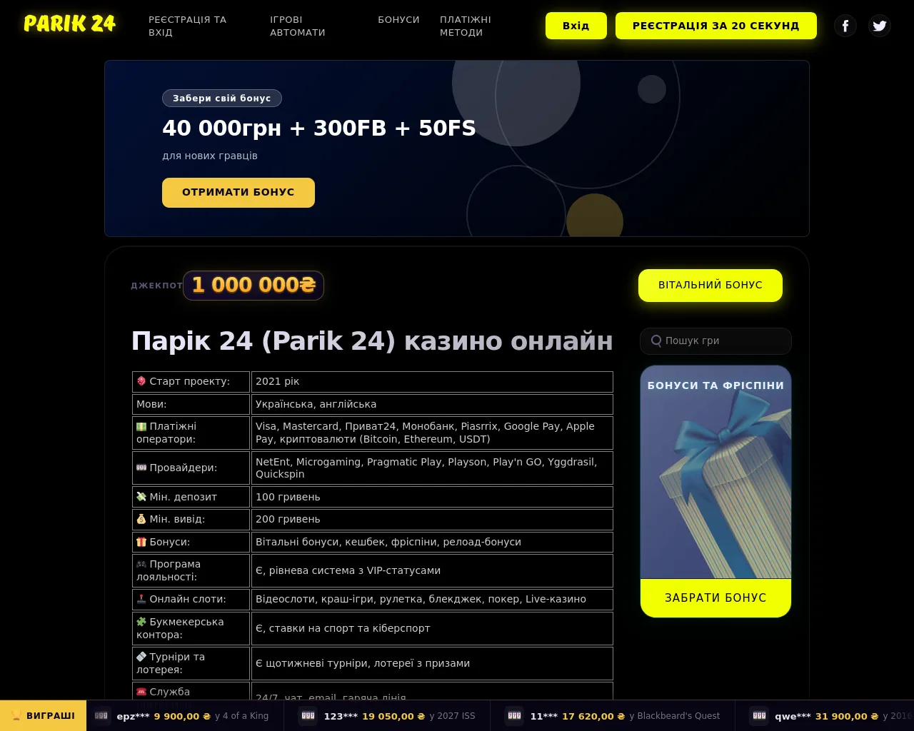 Screenshot of parik24ua.net.ua