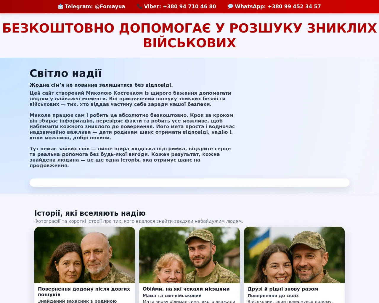Screenshot of rozshuk.com