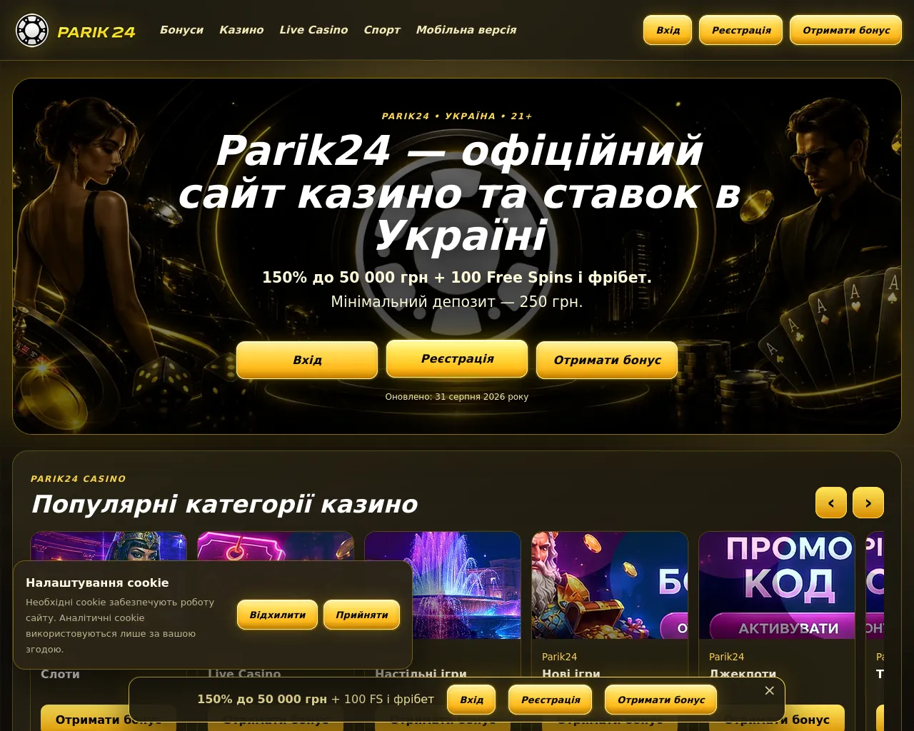 Screenshot of parik24ua.com