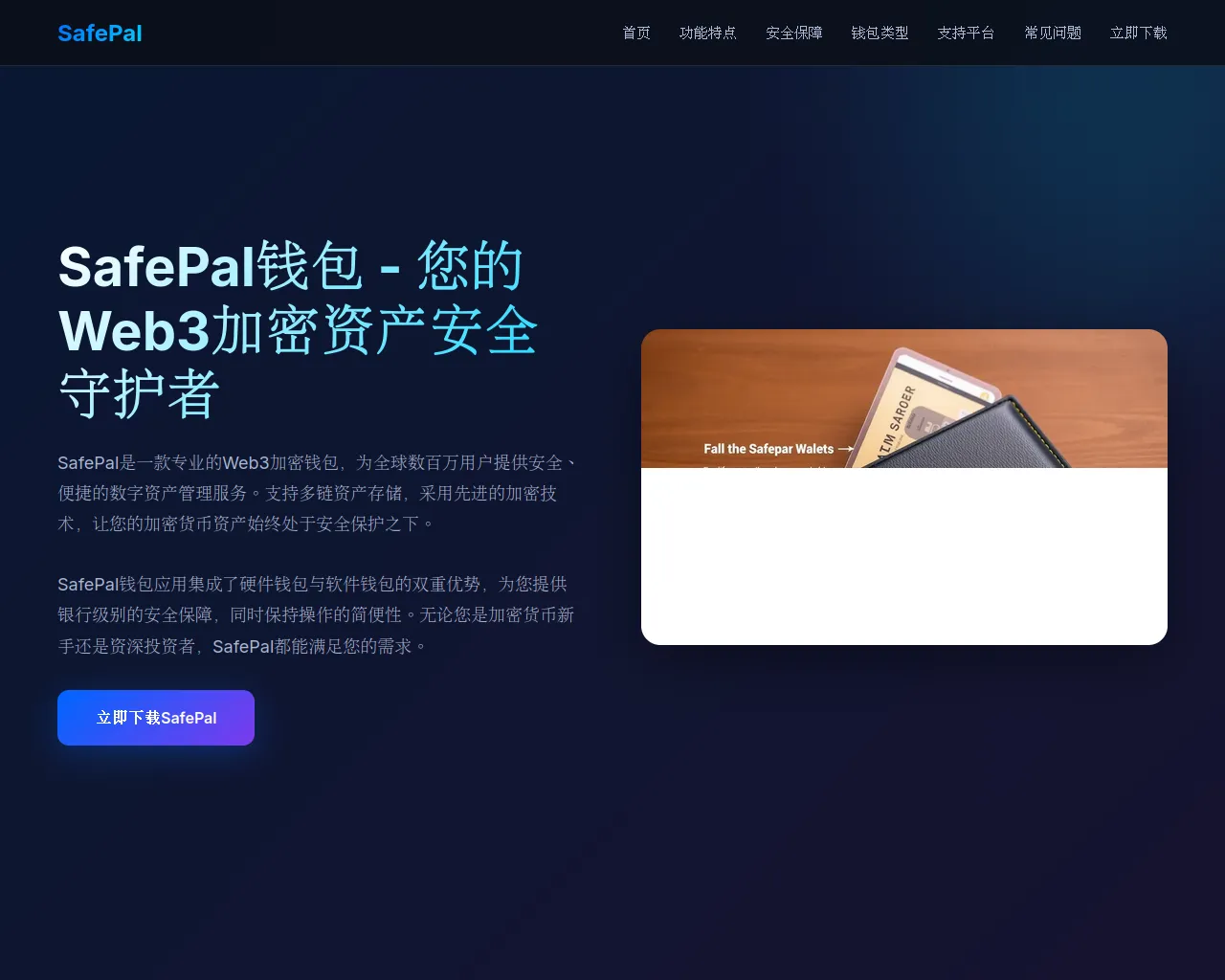 Screenshot of safepal-download.at