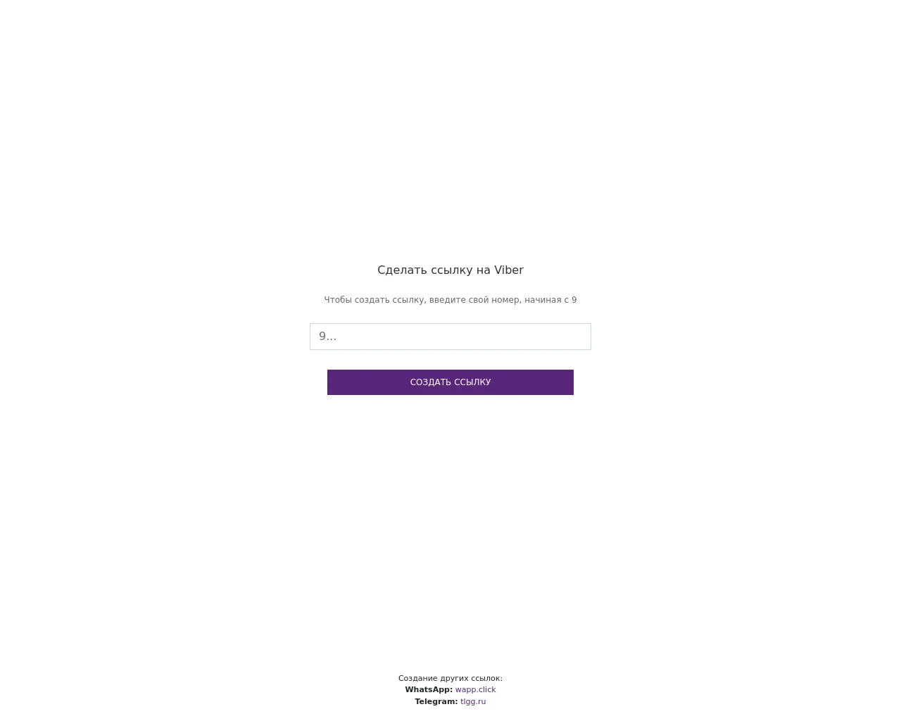 Screenshot of viber.click