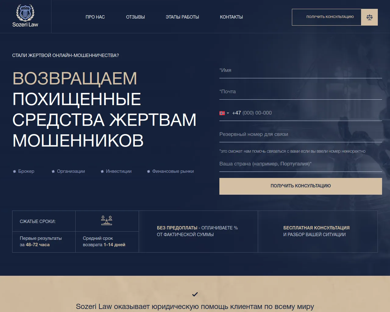 Screenshot of sozerilawyers.com