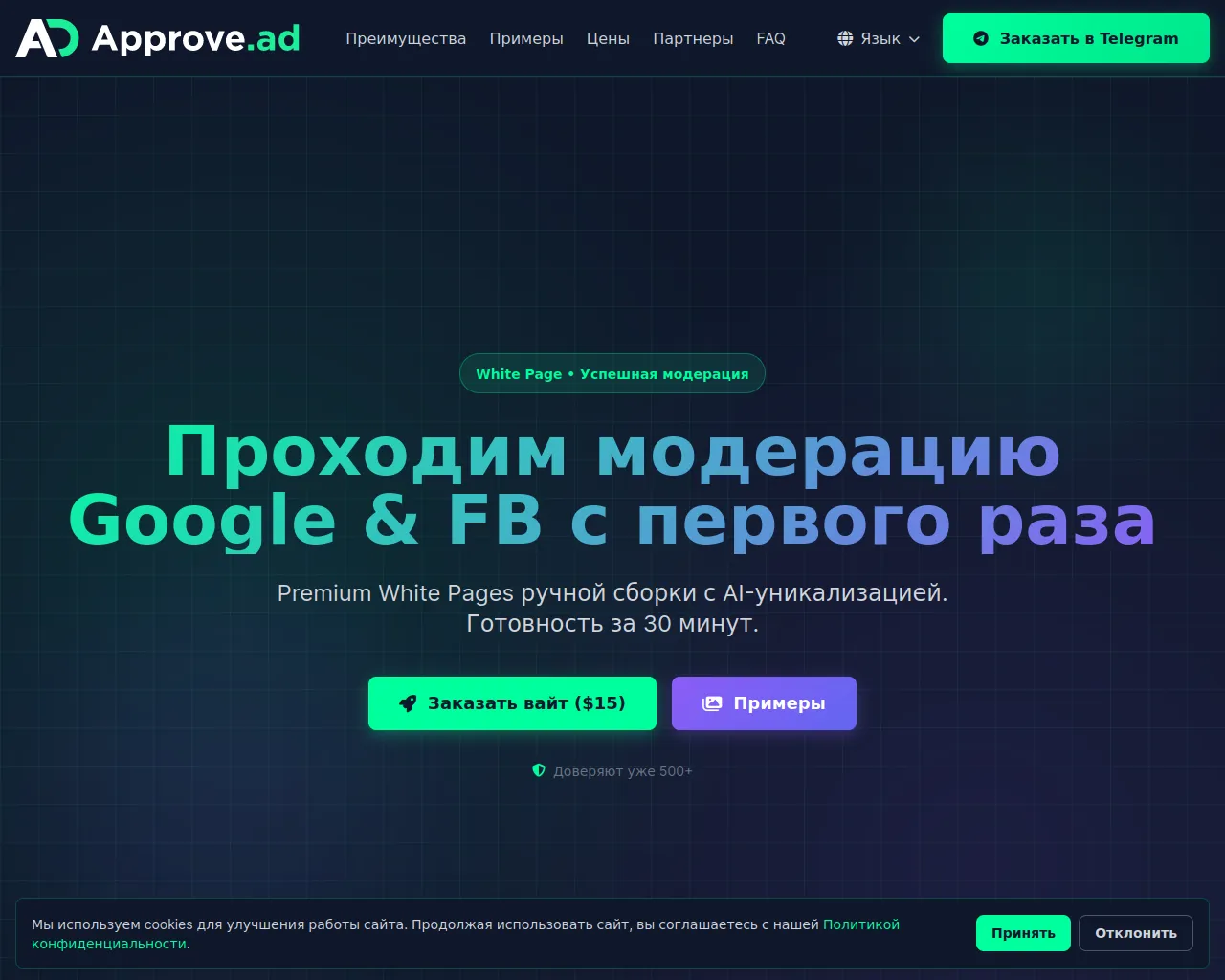 Screenshot of approve.ad