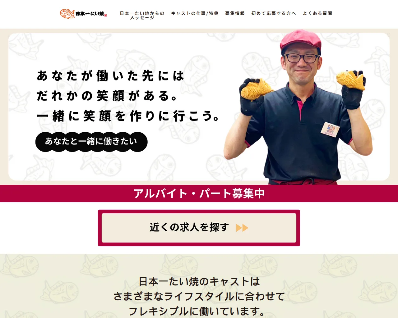 Screenshot of taiyaki51-recruit.com