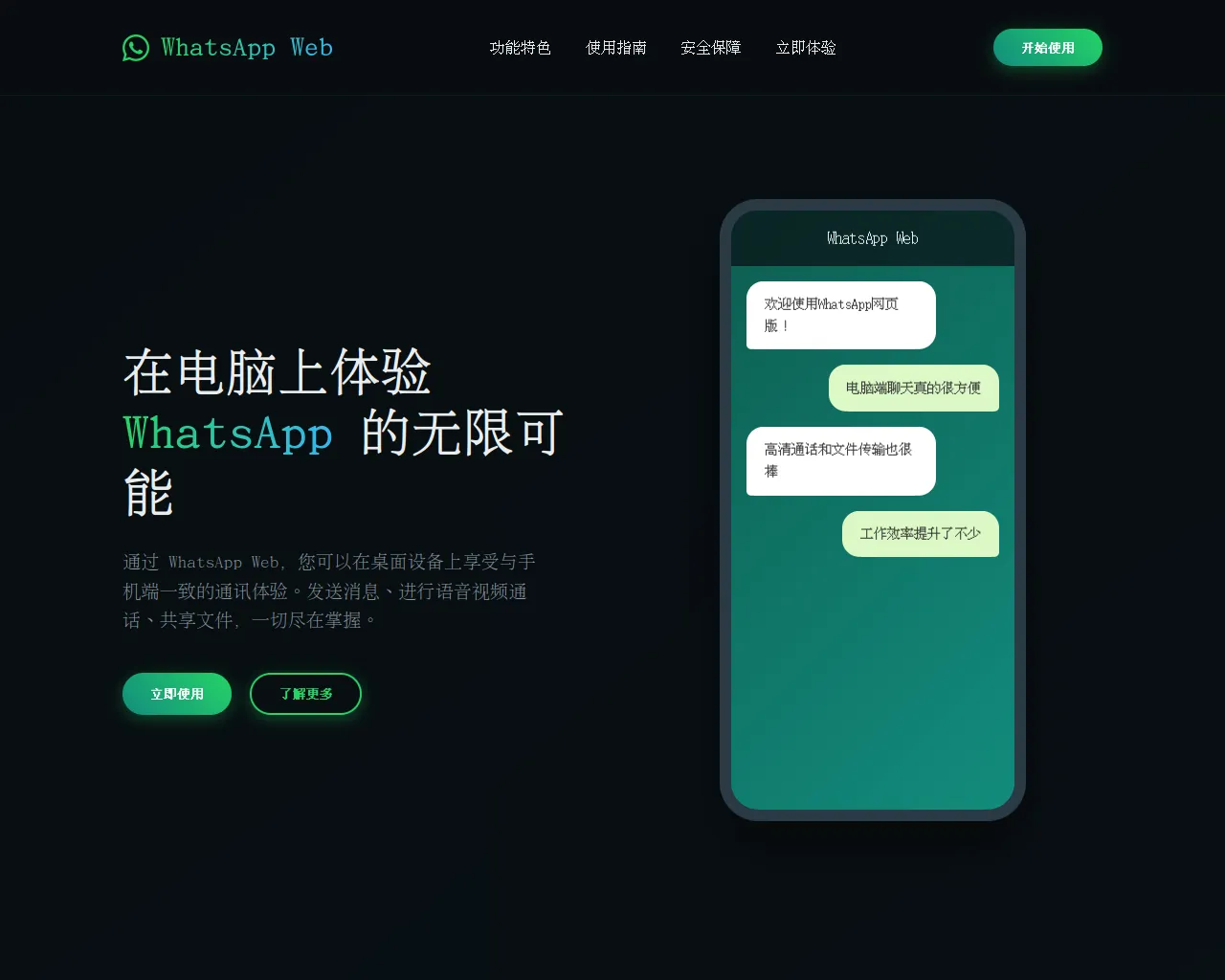 Screenshot of app-whatsappweb-ws.com.cn