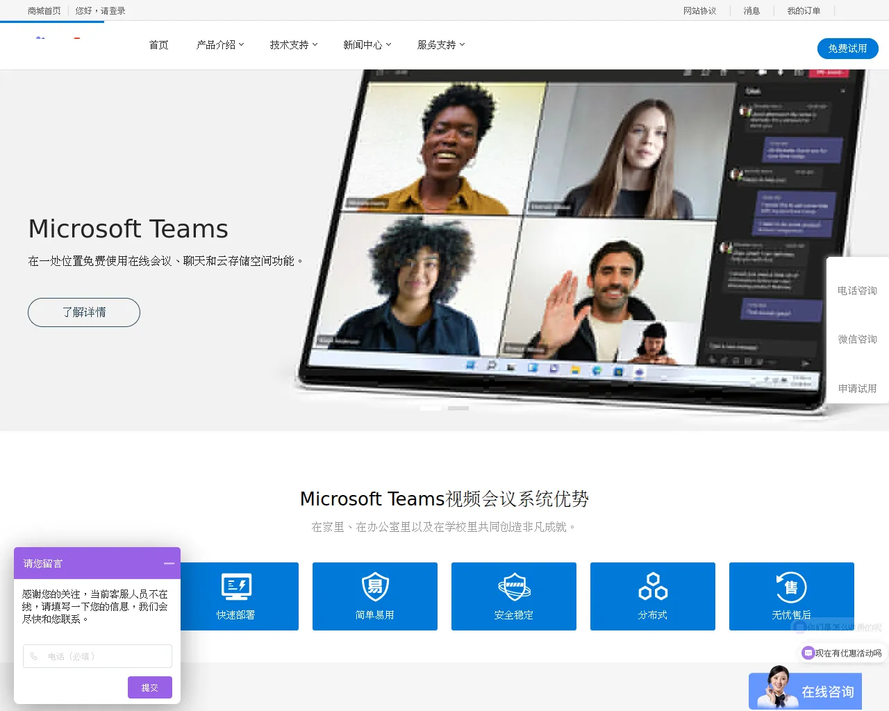 Screenshot of teams-meeting.com