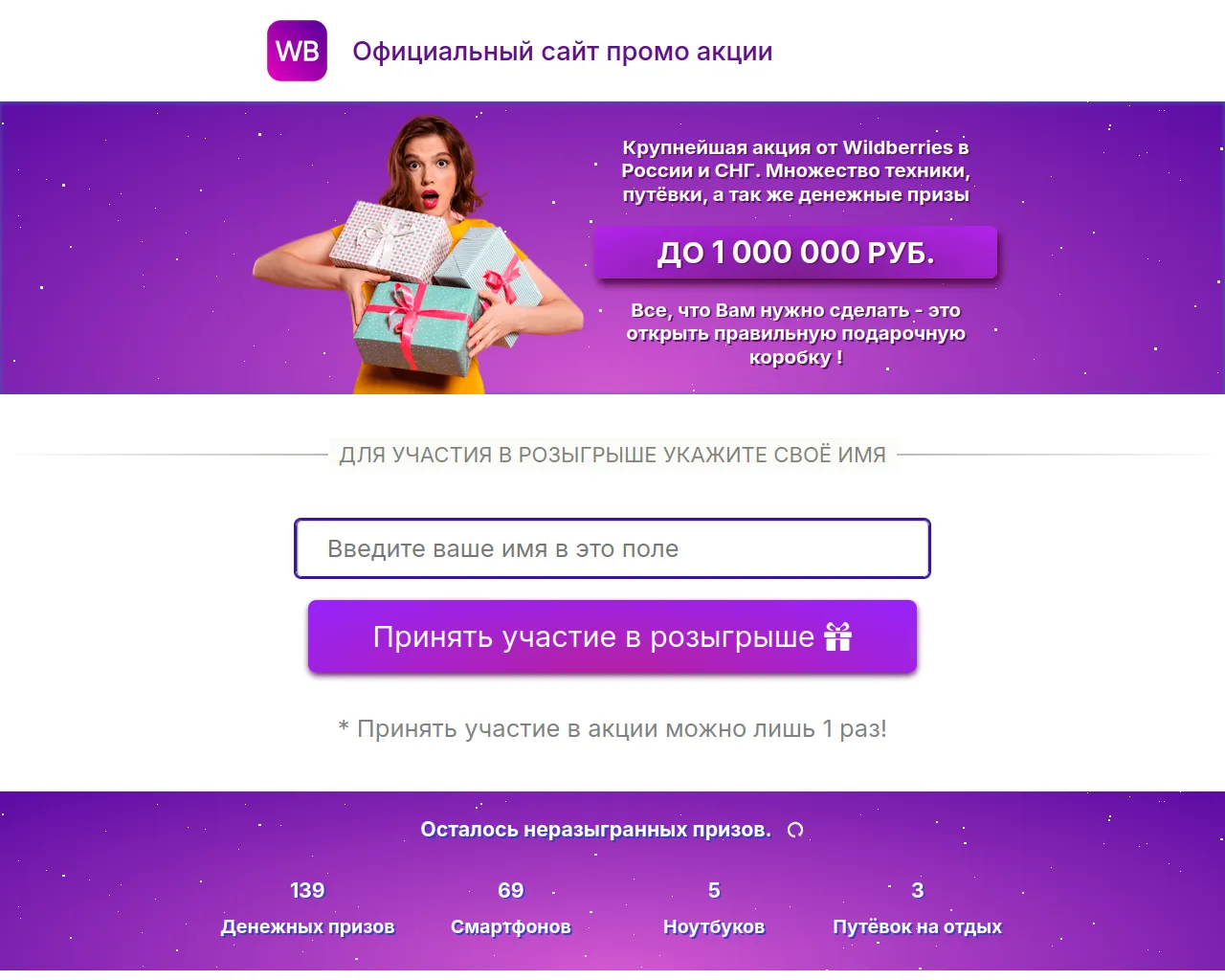 Wildberries денежные призы. Подарок wb. Wildberries денежные призы. Wildberries денежные призы. Wildberries денежные призы.