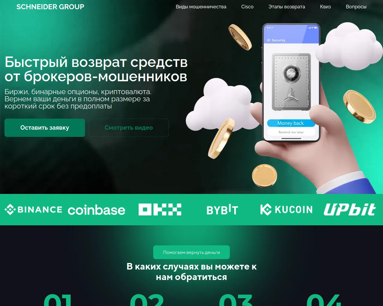 Screenshot of schneidergroup.site