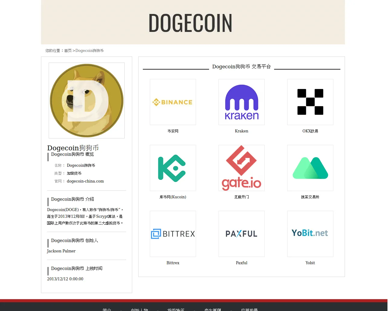 Screenshot of dogecoin-china.com