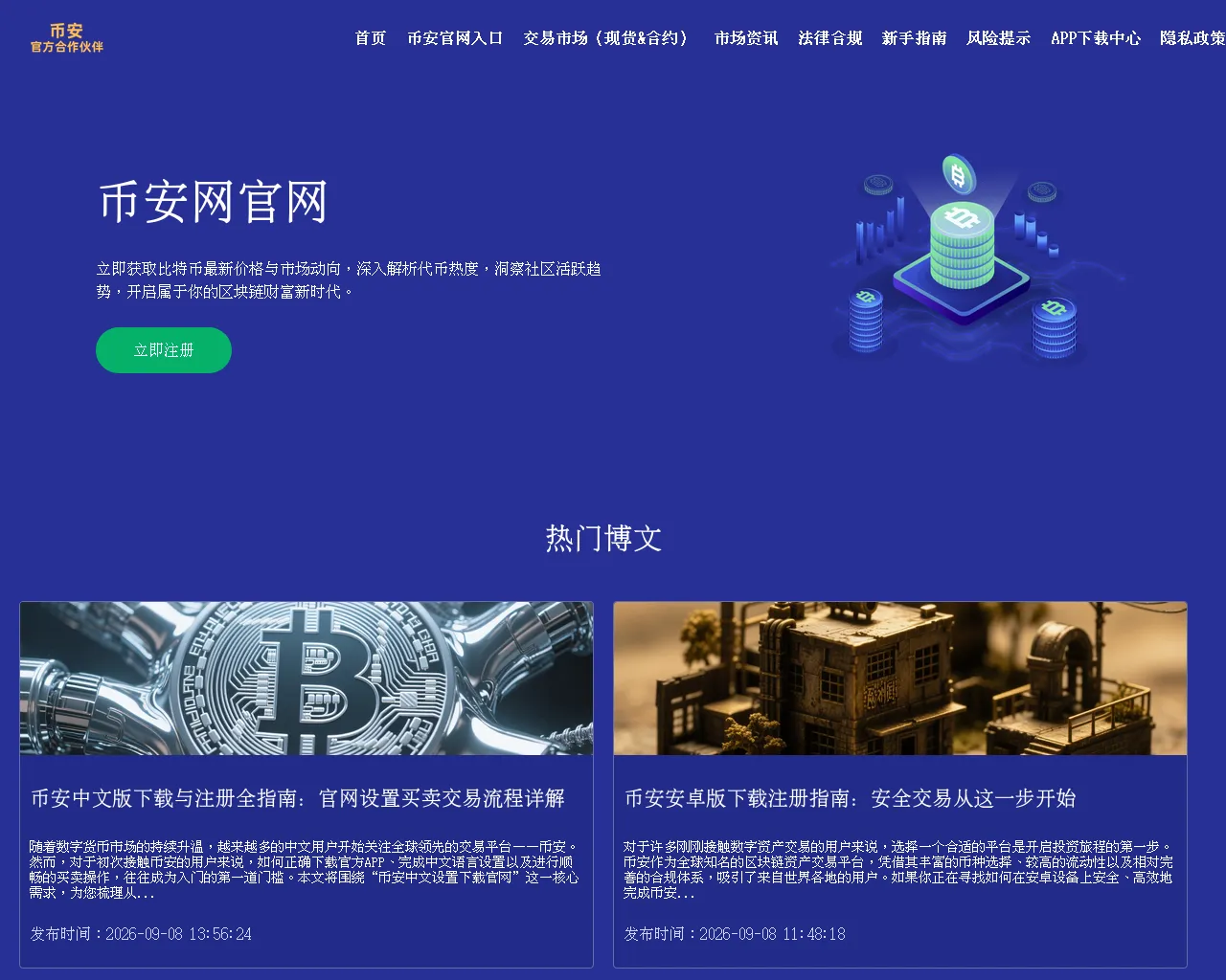 Screenshot of m.y-binance.com.cn