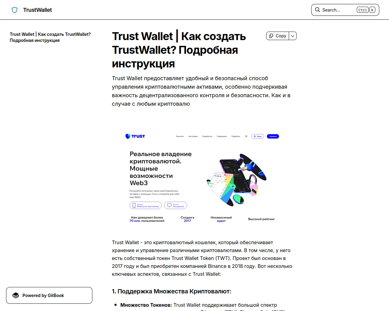 Screenshot of trrustweallet.gitbook.io