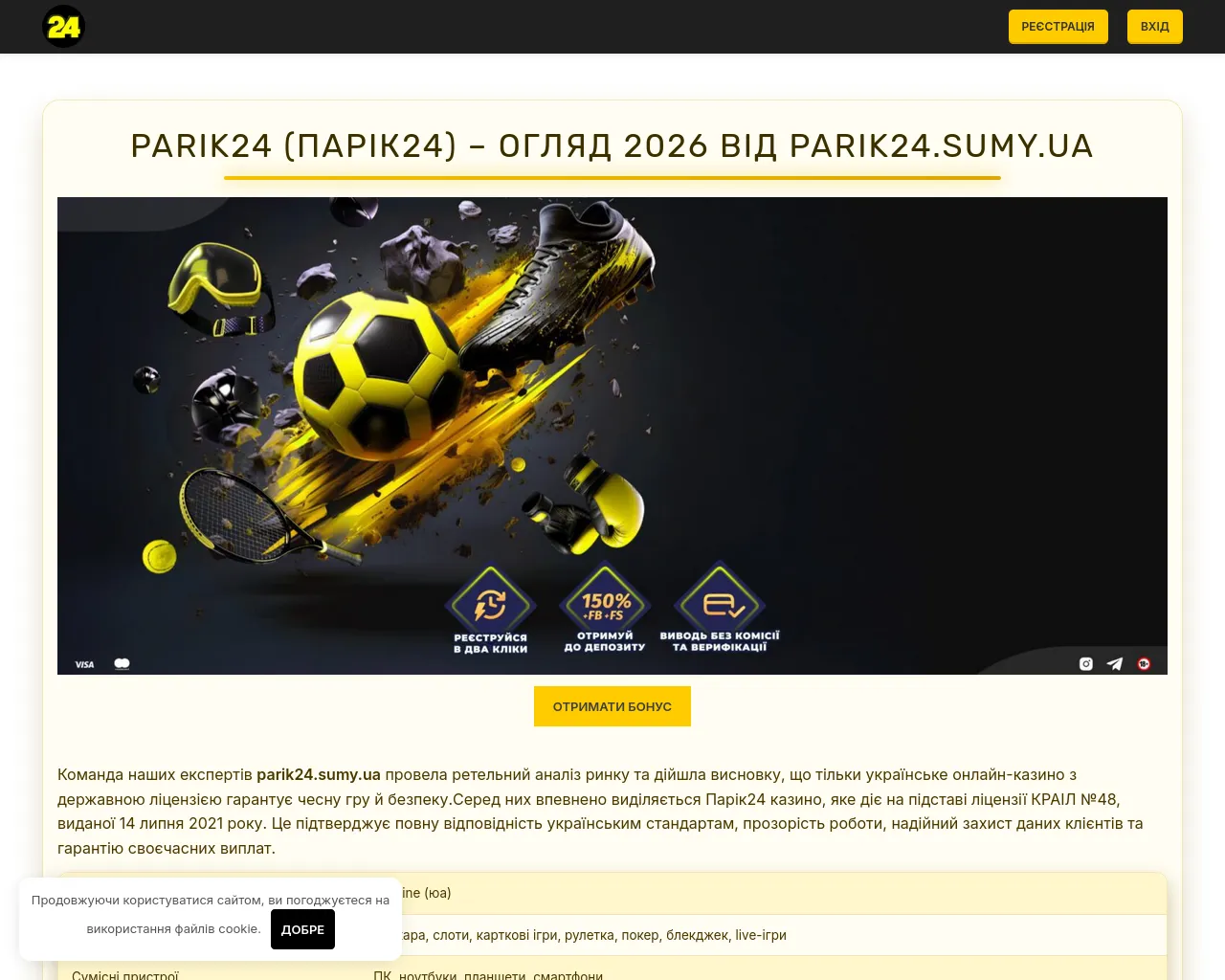 Screenshot of parik24.sumy.ua