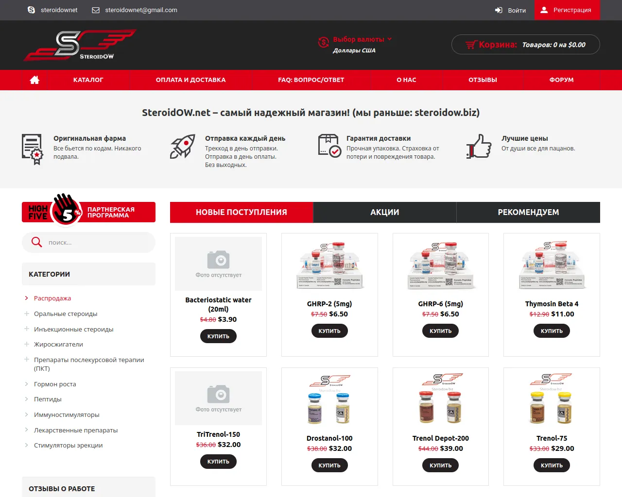 Screenshot of steroidow.biz