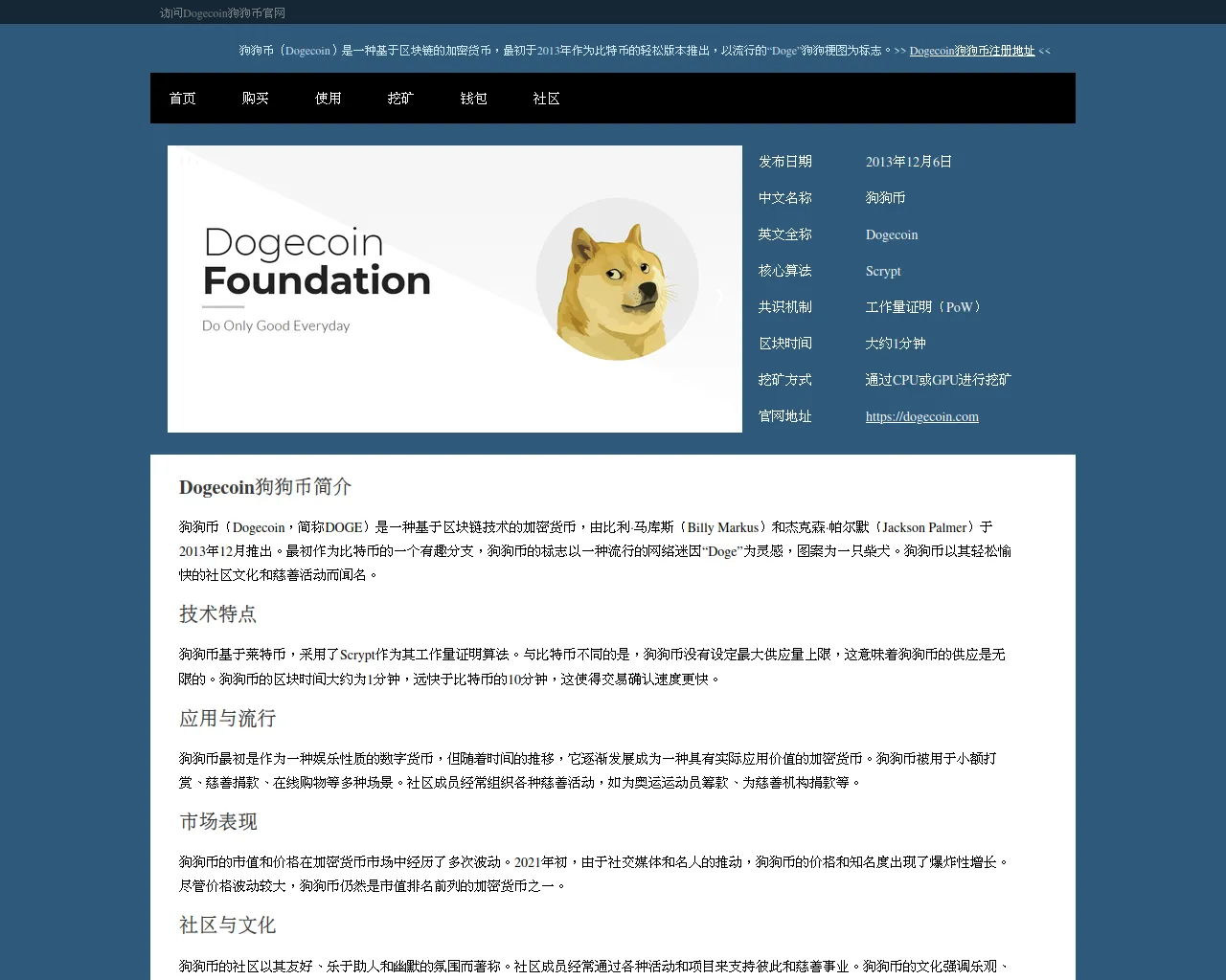 Screenshot of dogecoin-cn.com