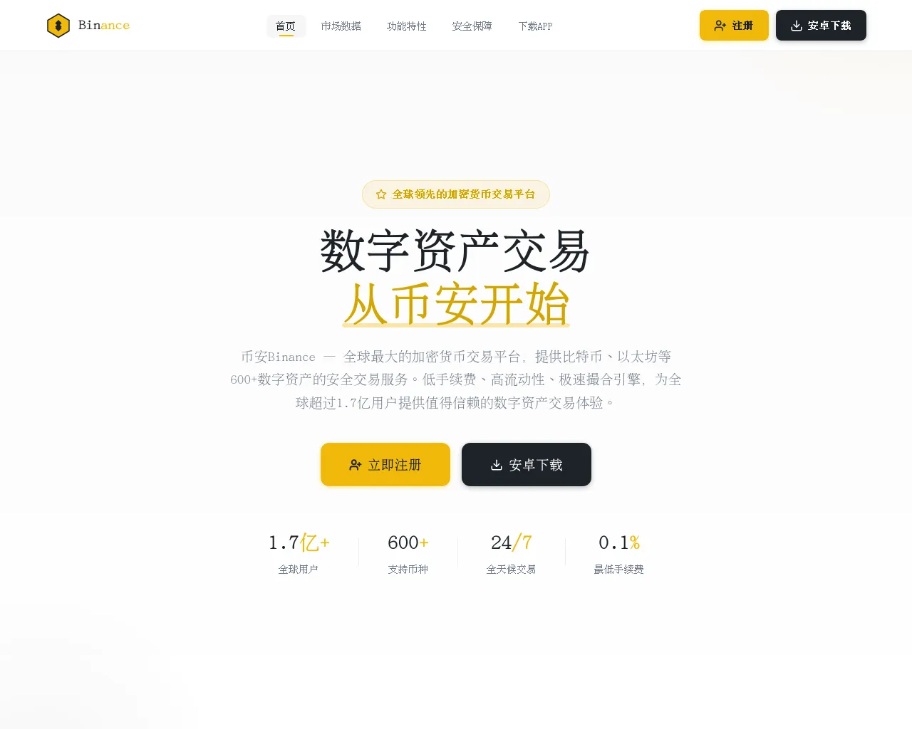 Screenshot of binance-store.com.cn