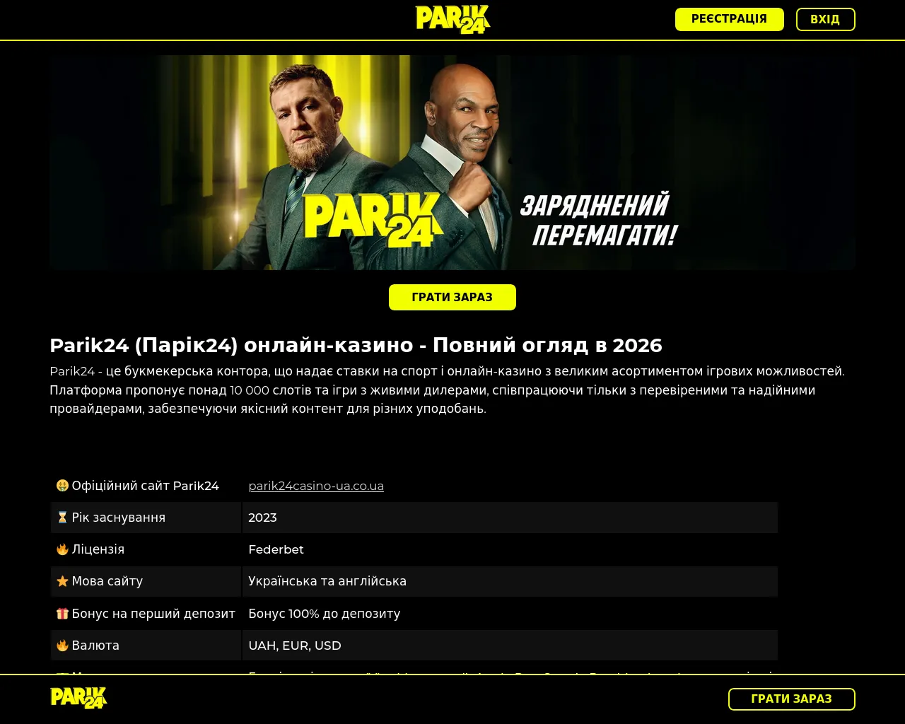 Screenshot of parik24casino-ua.co.ua