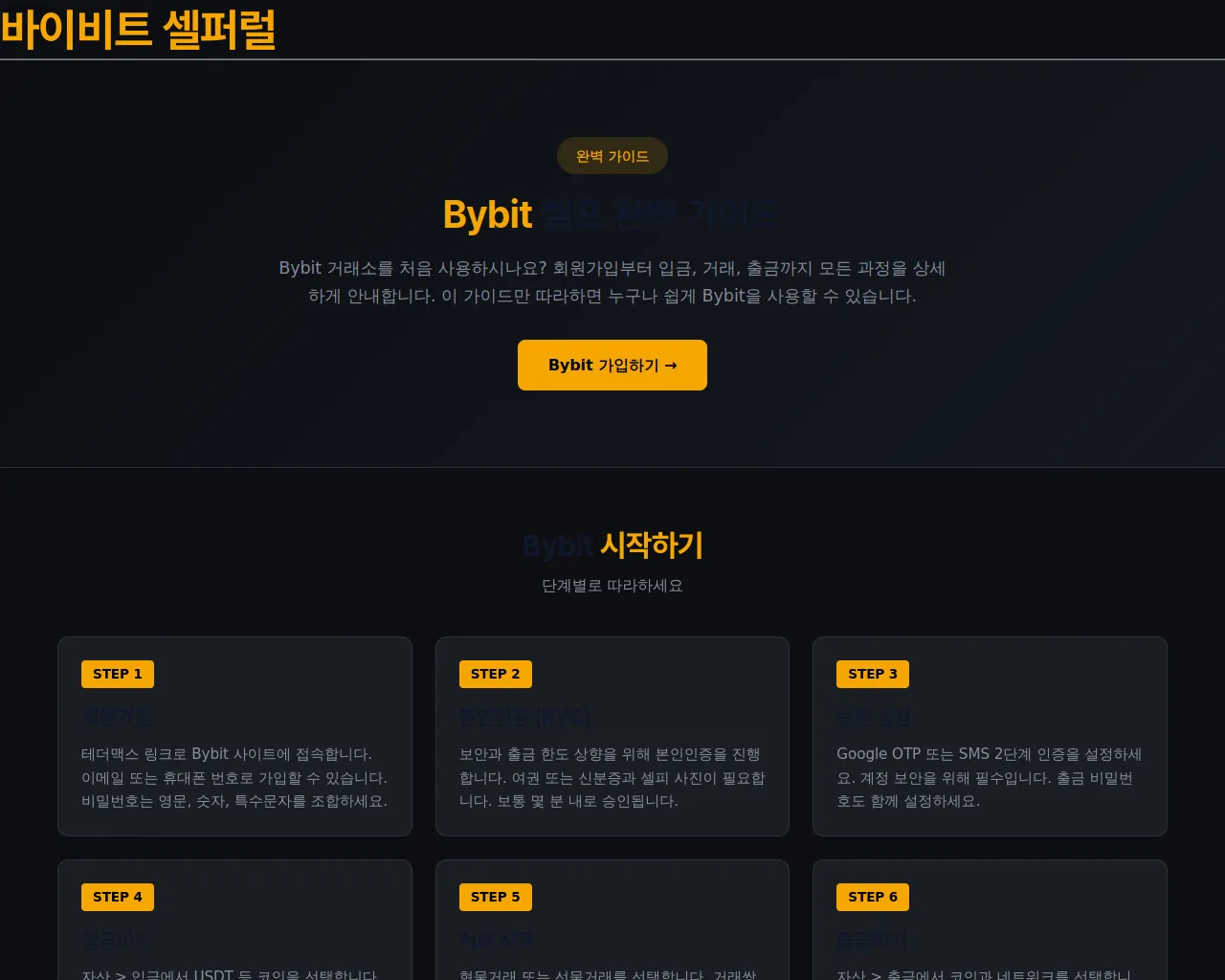 Screenshot of bybitself.goksan.co.kr