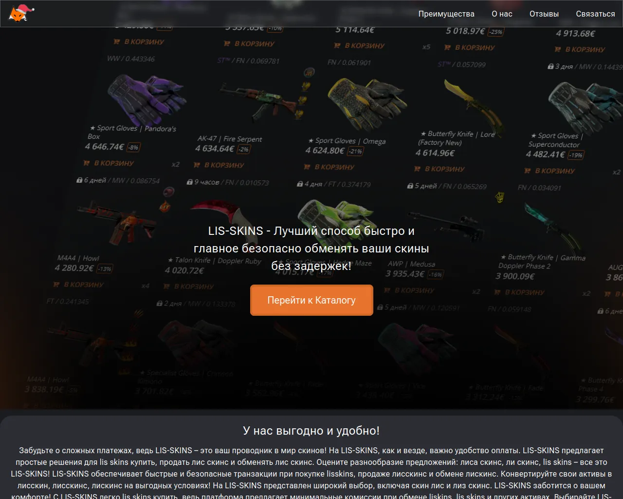 Screenshot of lis-skins-com.ru