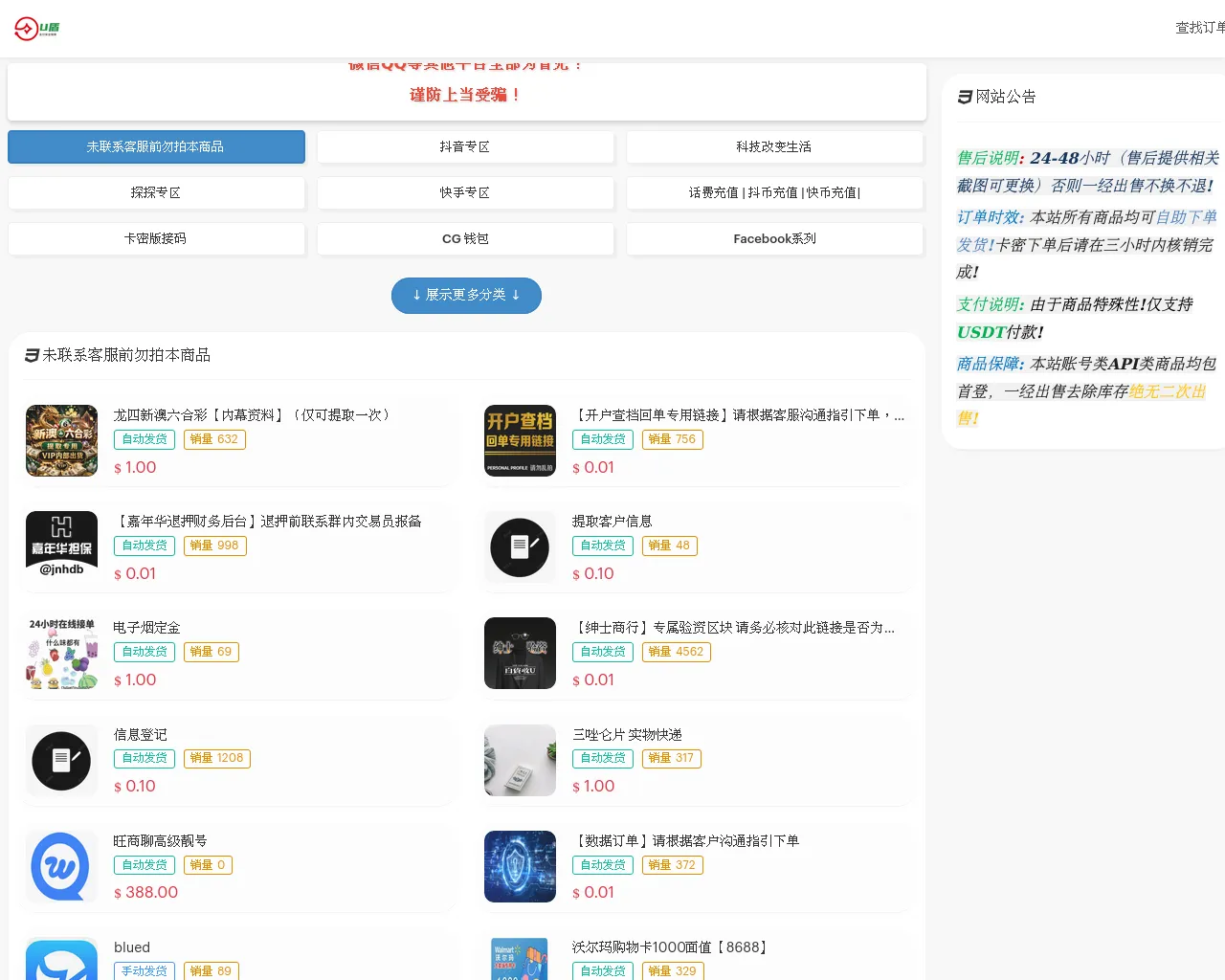Screenshot of 888.ubuy888.top