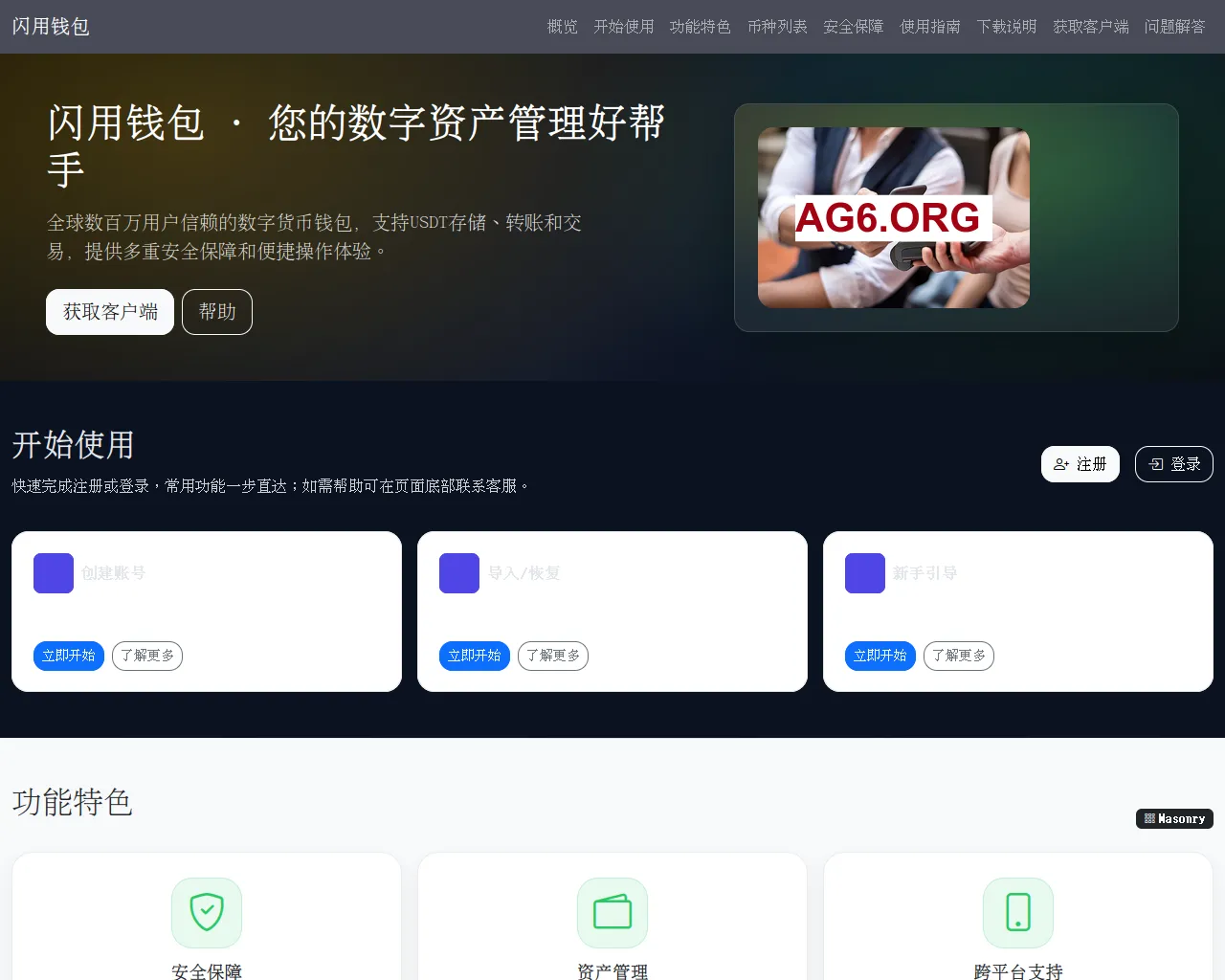 Screenshot of shanyongqianbao.com.cn
