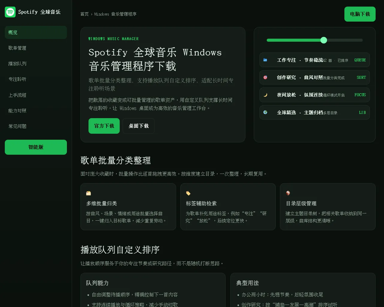 Screenshot of pc-spotify.cn
