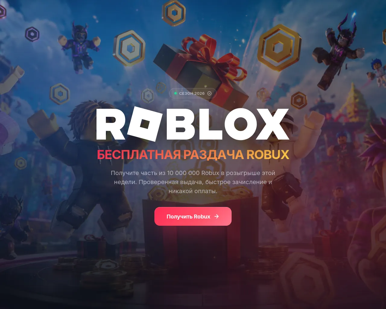 Screenshot of giftrobux.click