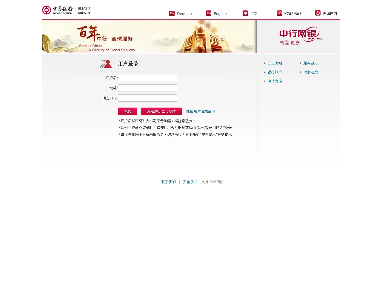 Screenshot of login-bankofchina.com
