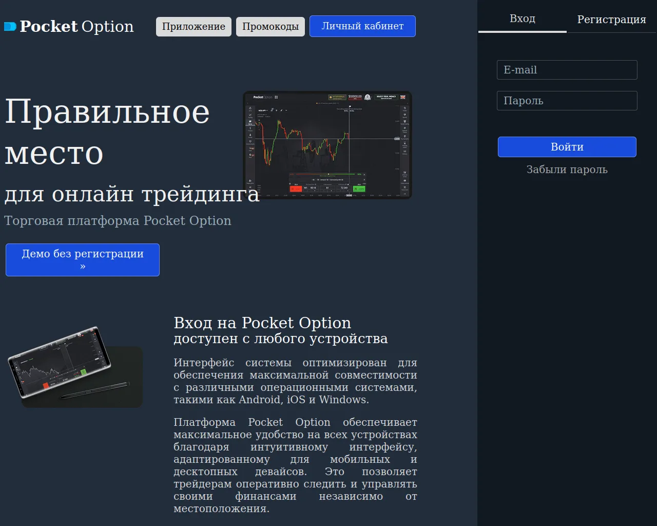 Screenshot of pocketopton.vip