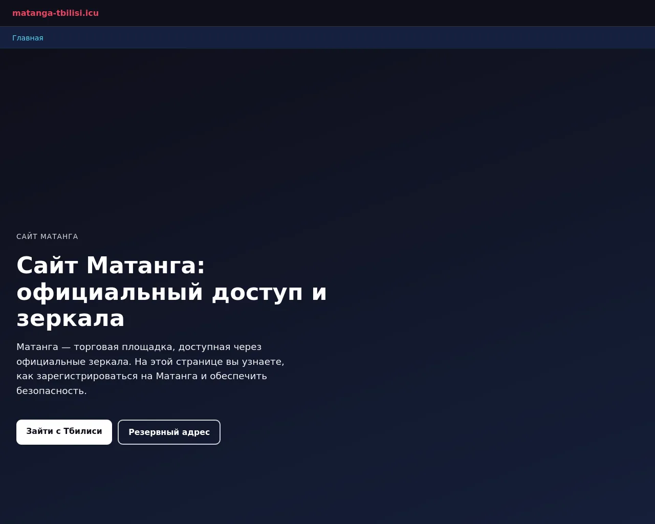 Screenshot of matanga-tbilisi.icu