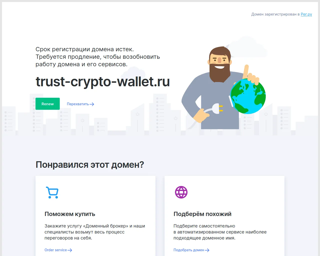 Screenshot of trust-crypto-wallet.ru