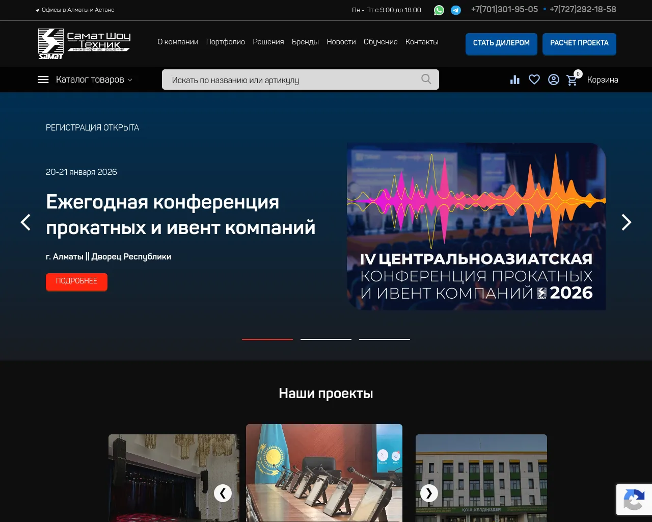 Screenshot of samatshow.kz