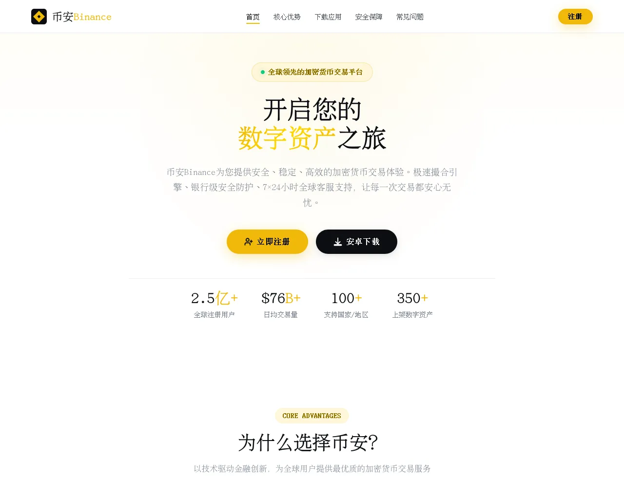 Screenshot of start-binance.com