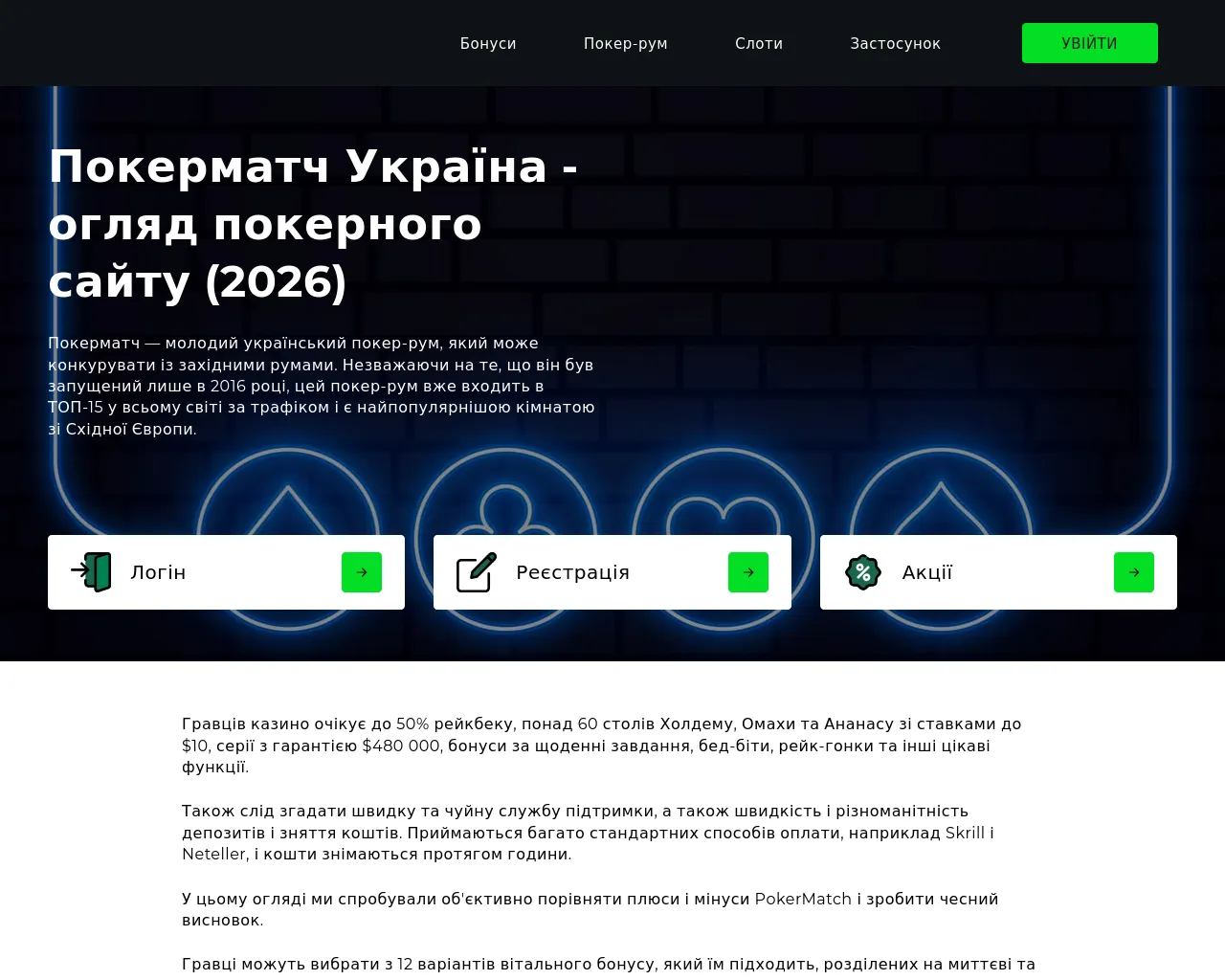 Screenshot of poker-match.org.ua